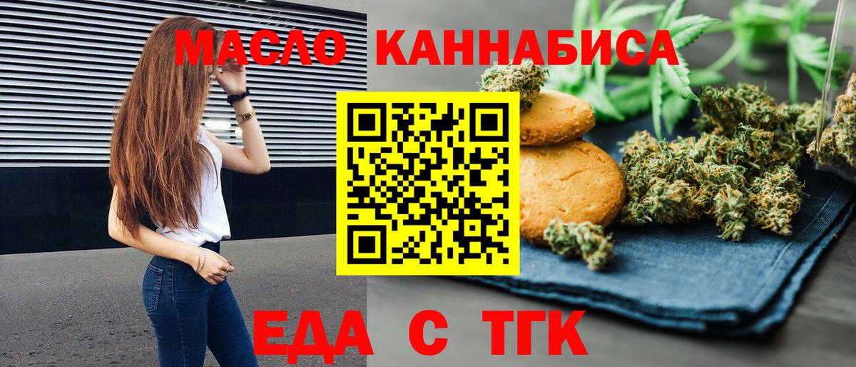 Еда ТГК конопля Набережные Челны