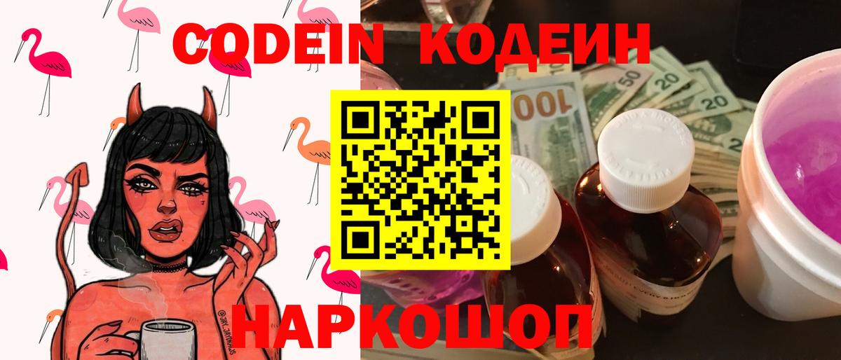 Набережные Челны  Кодеиновый сироп Lean напиток Lean (лин)  Вход с VPN  Codein Purple Drank 