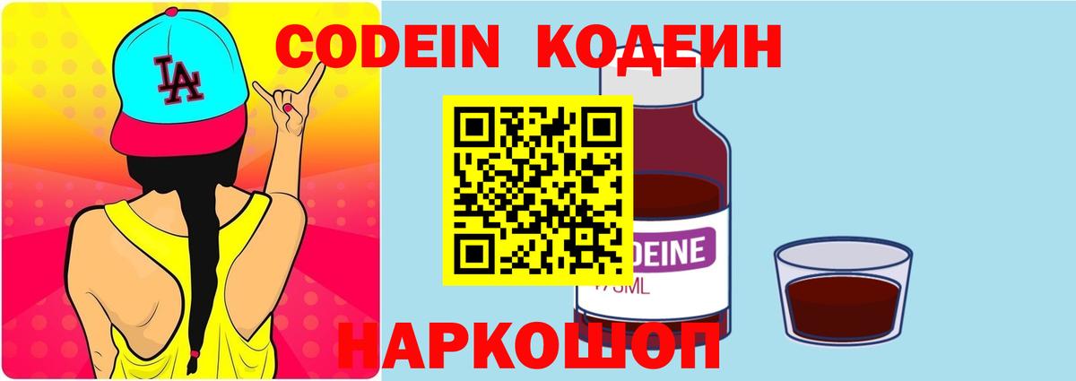 Кодеин напиток Lean (лин) Набережные Челны