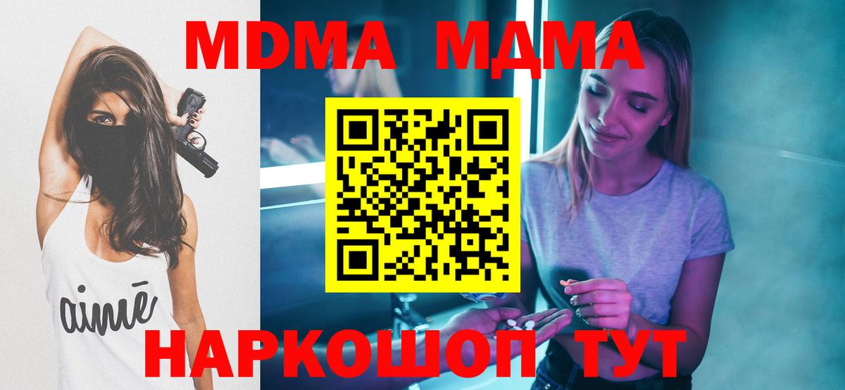 МДМА кристаллы Набережные Челны
