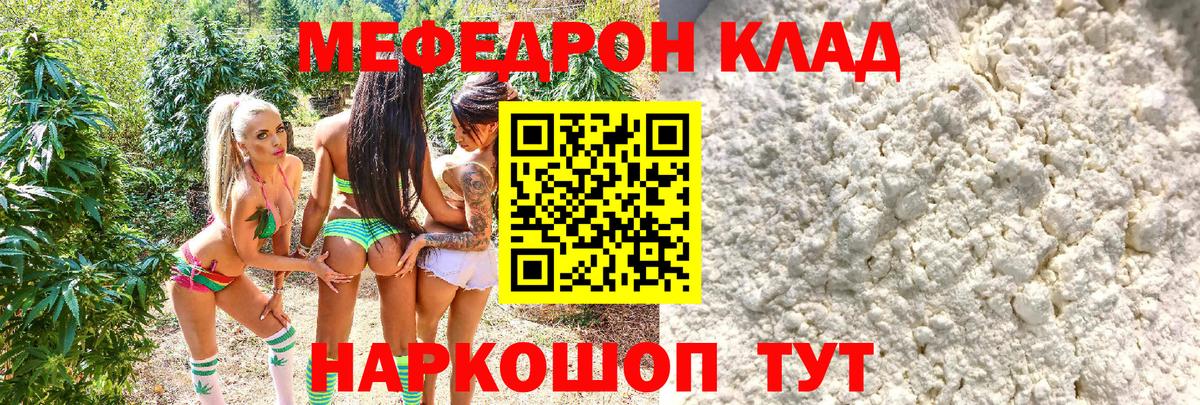 МЯУ-МЯУ  Мефедрон  MEGA ссылки  Меф мяу мяу  МЕФ кристаллы  Вход с VPN  Набережные Челны 