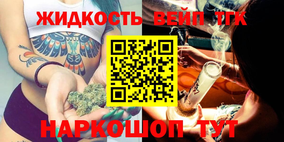 ТГК жижа Набережные Челны